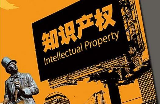 北京发布2020年度知识产权领域执法十大典型案例