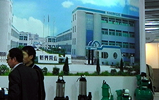 新界泵业“SHIMGE”被认定为中国驰名商标